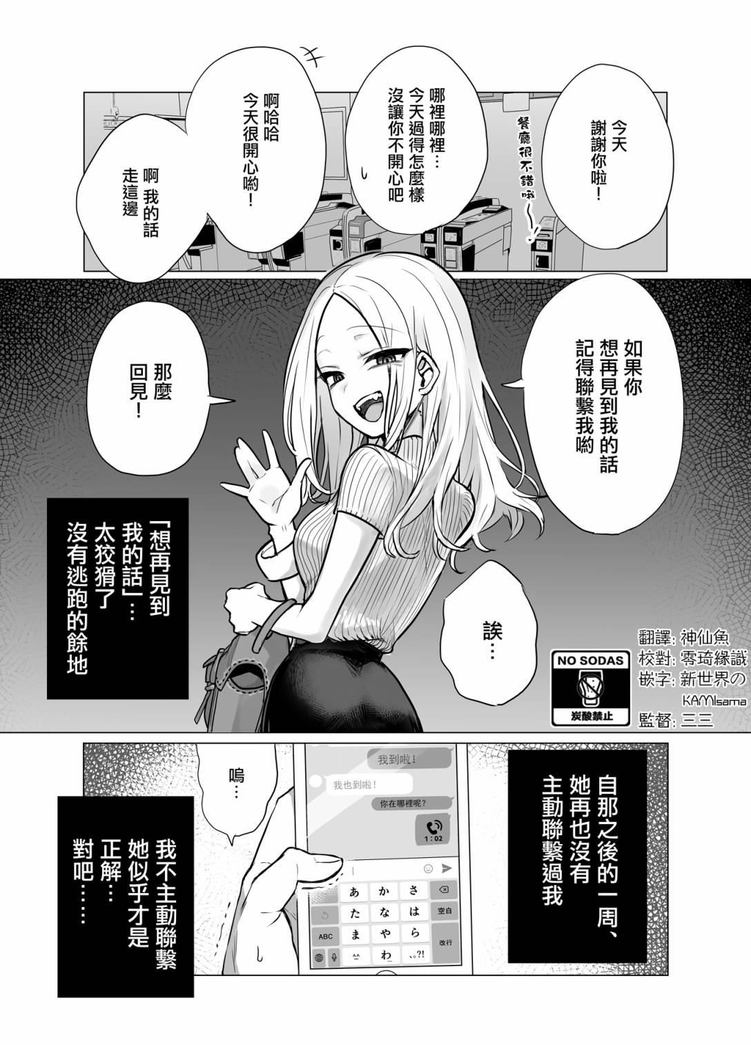 让我心神荡漾的坏女人漫画,第3话1图