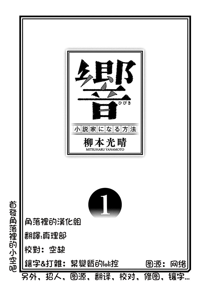 响~成为小说家的方法漫画,第1话3图