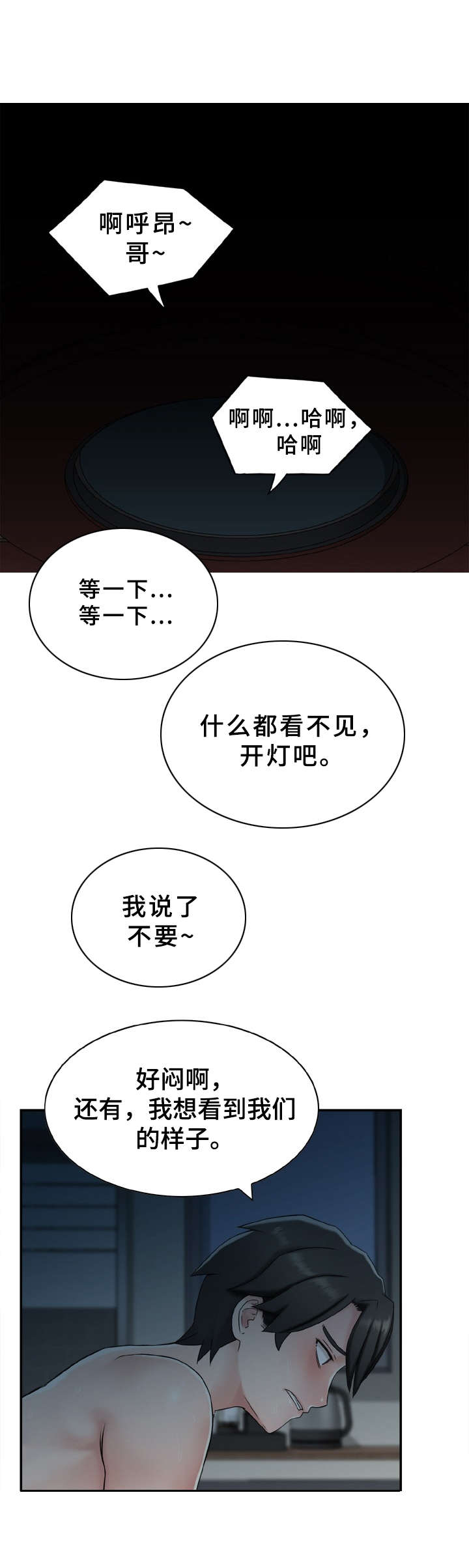 本能解说完整版漫画,第1章：不要开灯1图