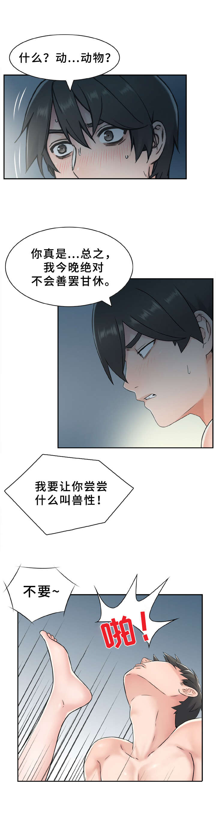 本能解说完整版漫画,第1章：不要开灯5图