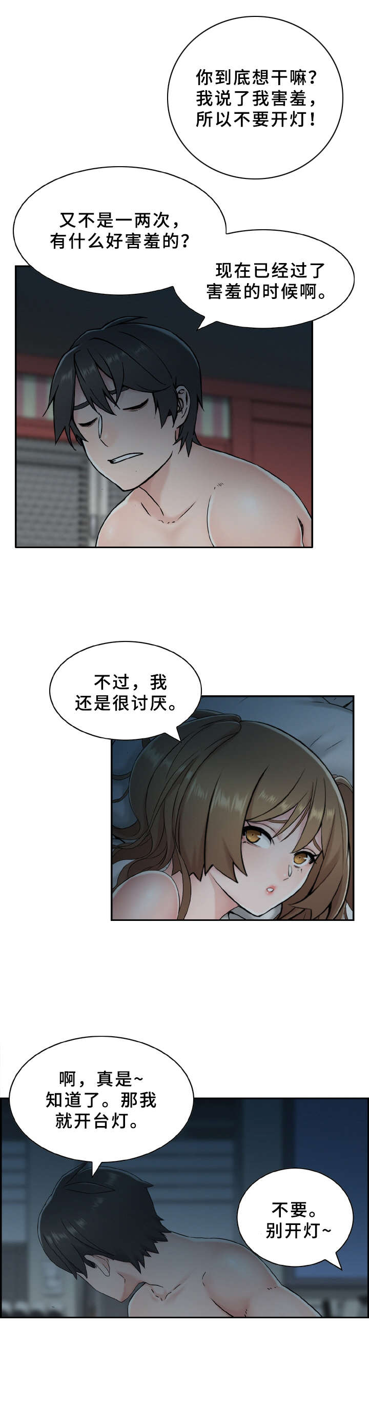 本能解说完整版漫画,第1章：不要开灯2图