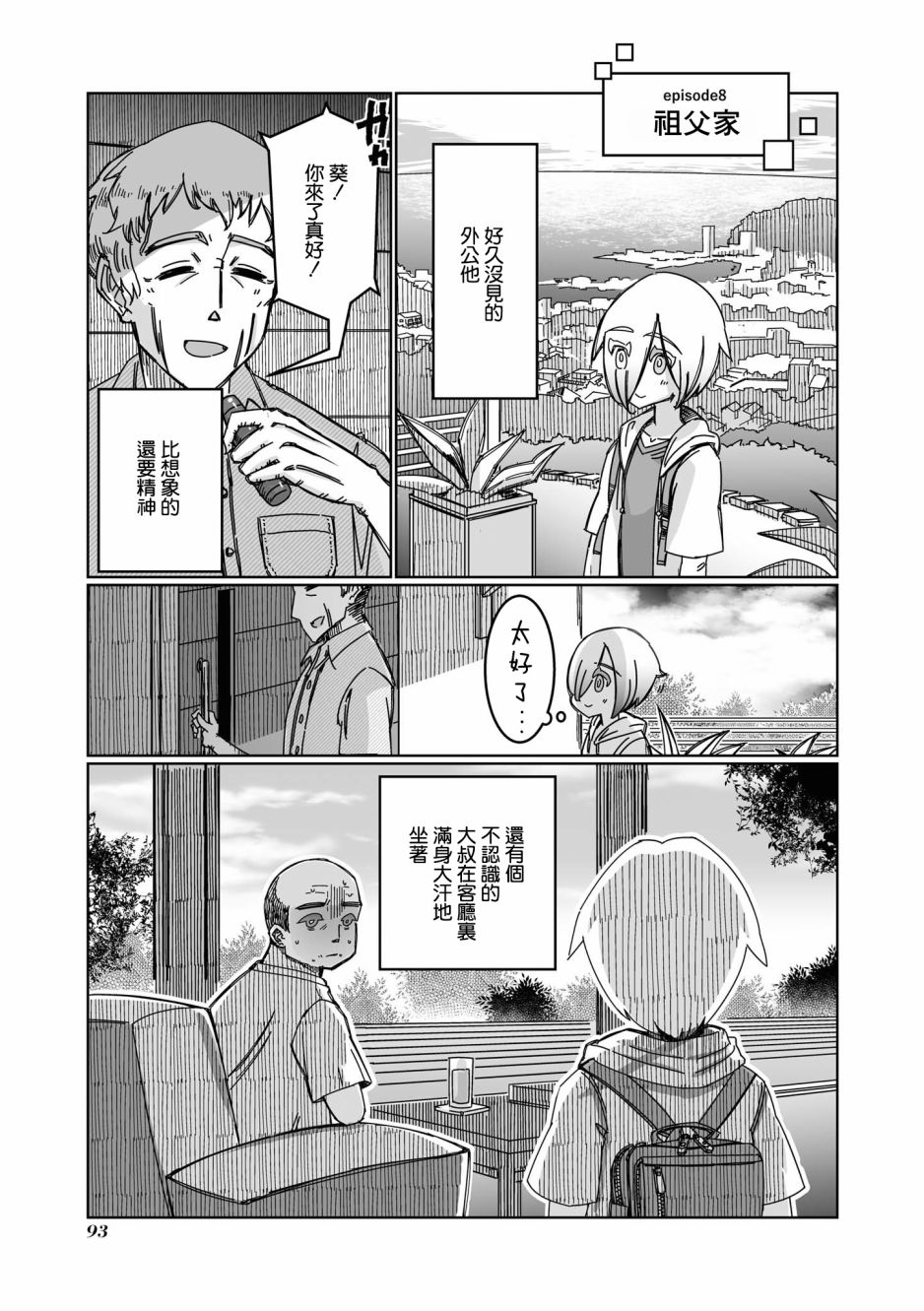 VR大叔的初恋漫画,第8话1图