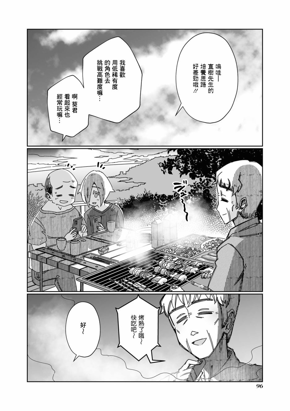 VR大叔的初恋漫画,第8话4图