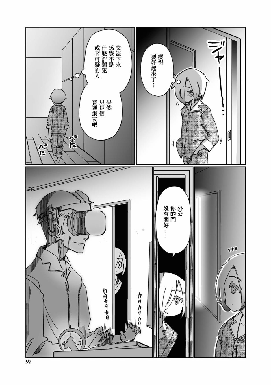 VR大叔的初恋漫画,第8话5图