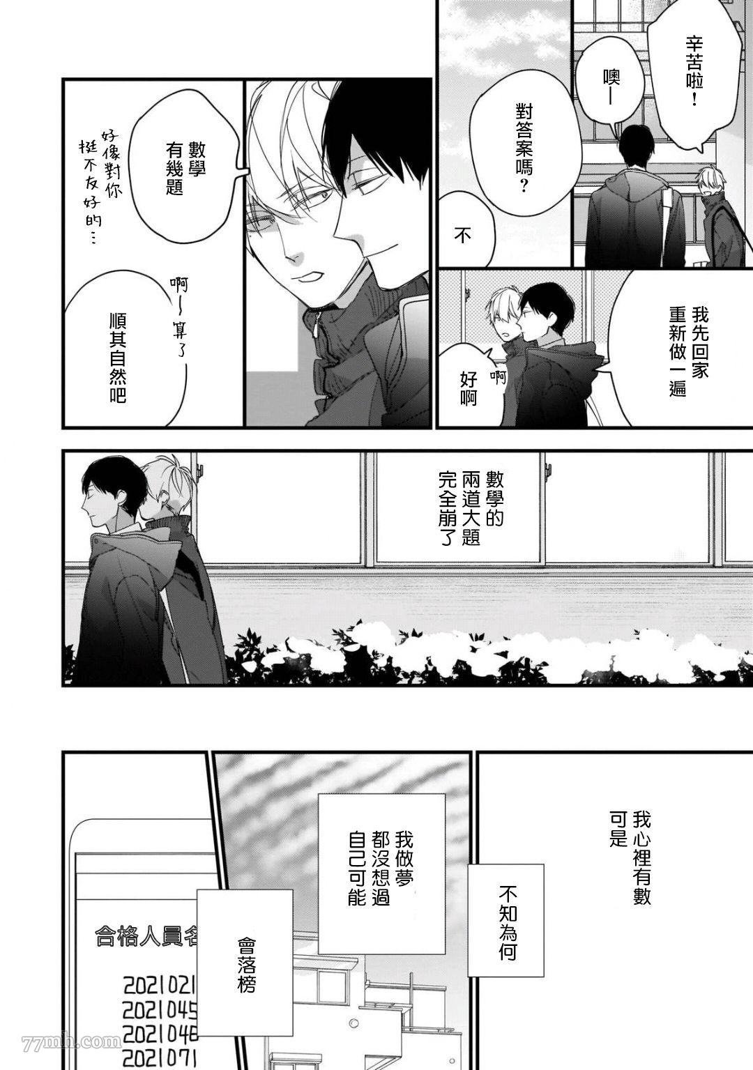 青涩的我们漫画,第6话5图