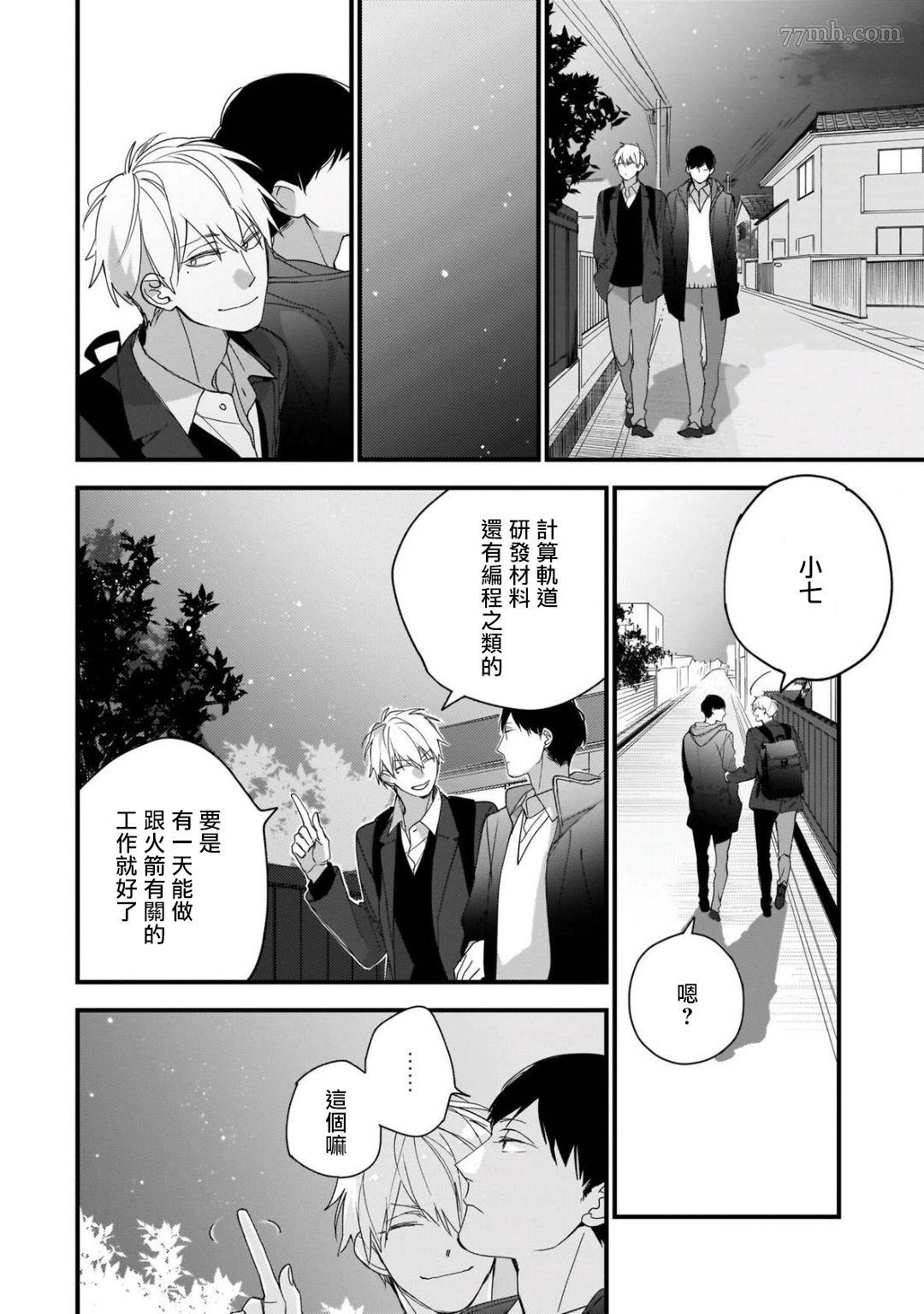 青涩的我们漫画,第6话4图