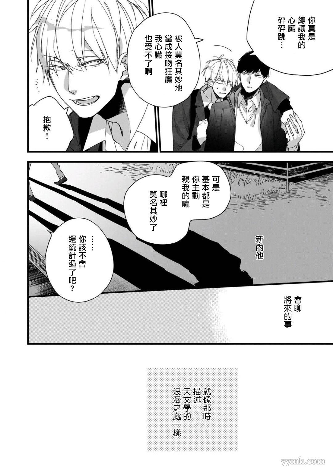 青涩的我们漫画,第6话1图