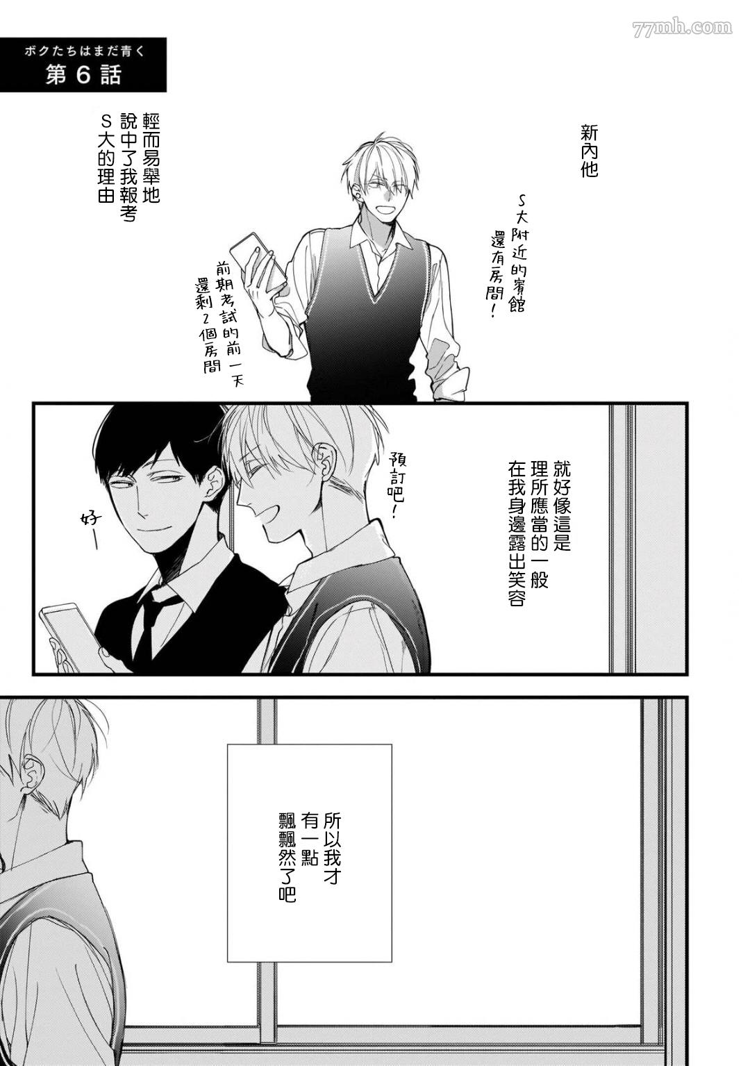 青涩的我们漫画,第6话1图