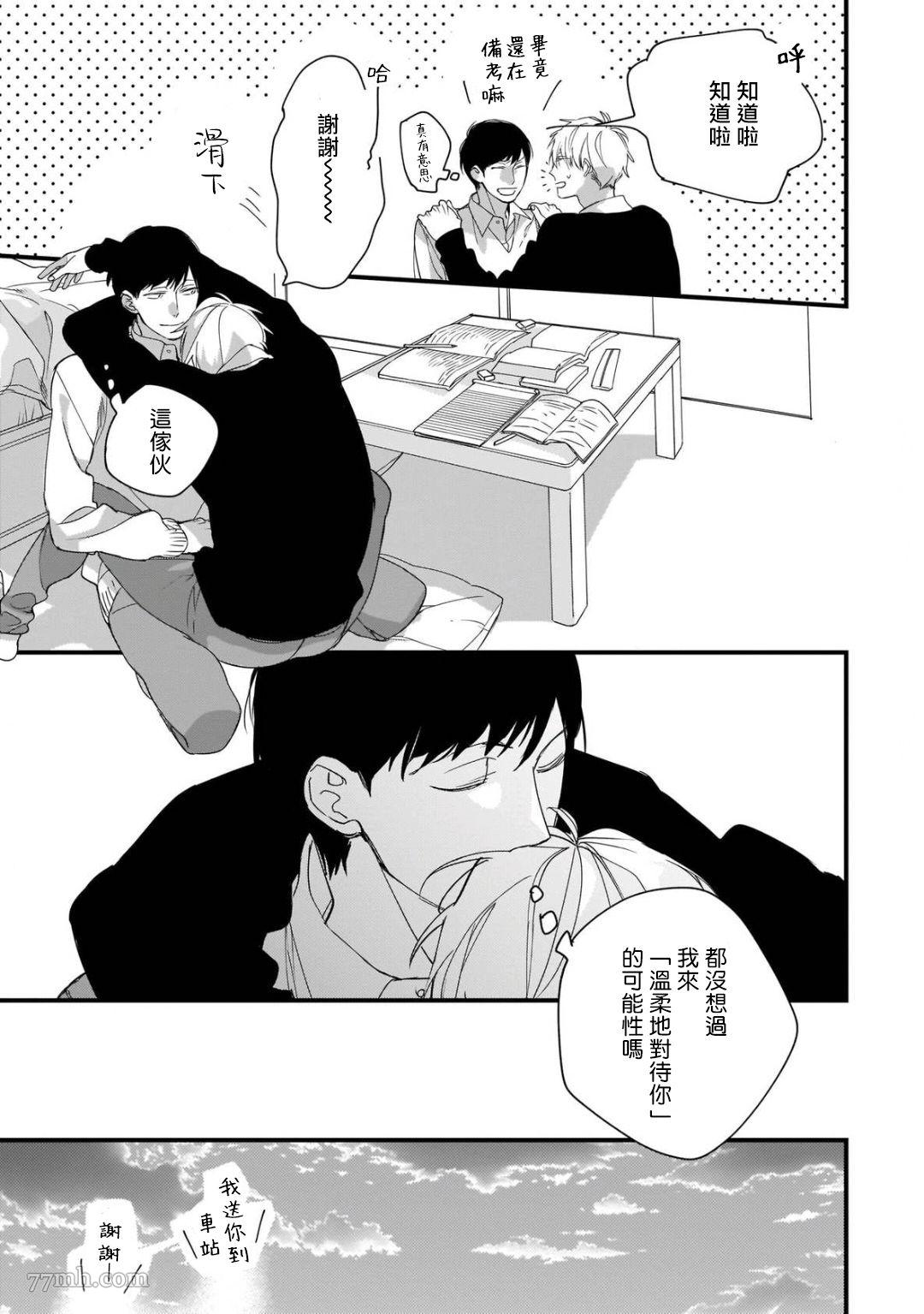 青涩的我们漫画,第6话3图