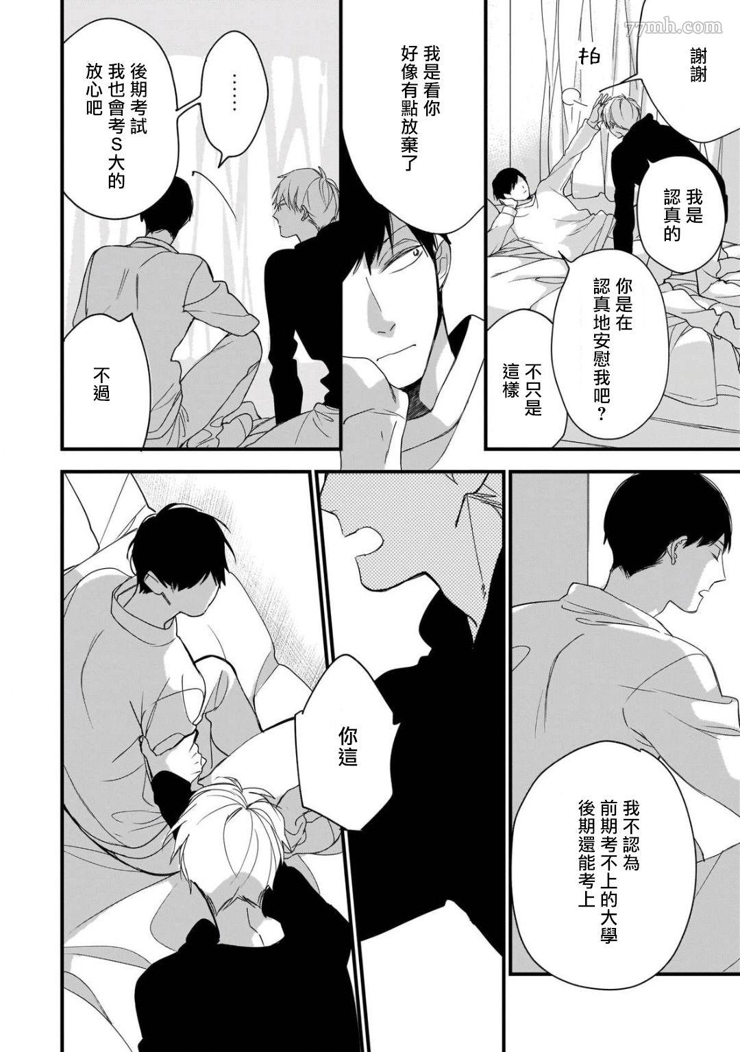 青涩的我们漫画,第6话4图