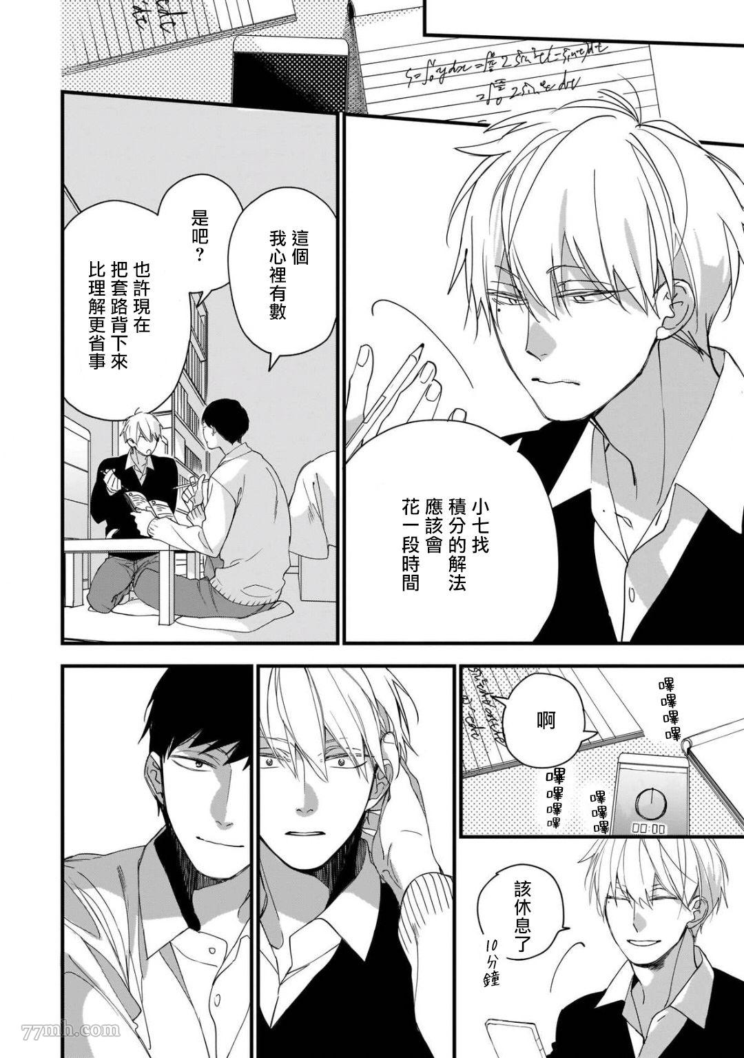 青涩的我们漫画,第6话3图