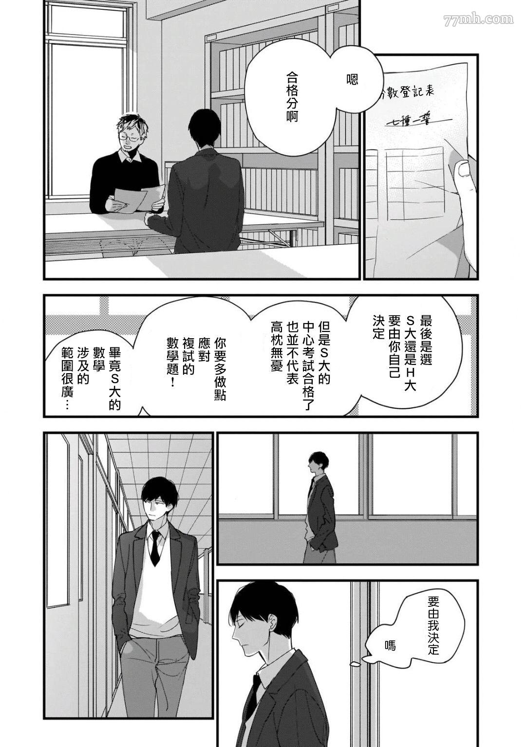 青涩的我们漫画,第6话4图