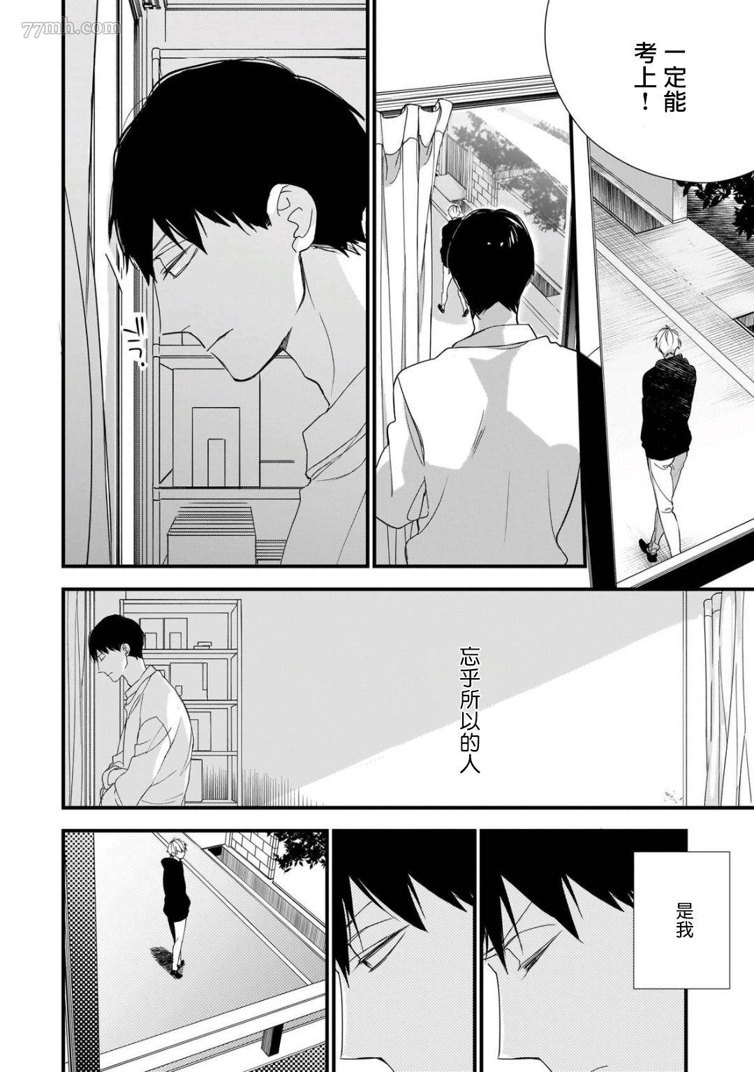 青涩的我们漫画,第6话3图