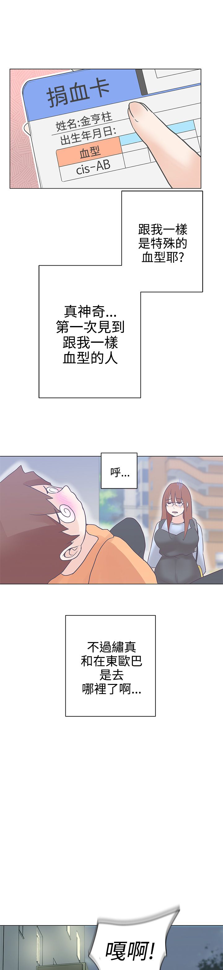 零号手机漫画全集免费漫画,第9话2图