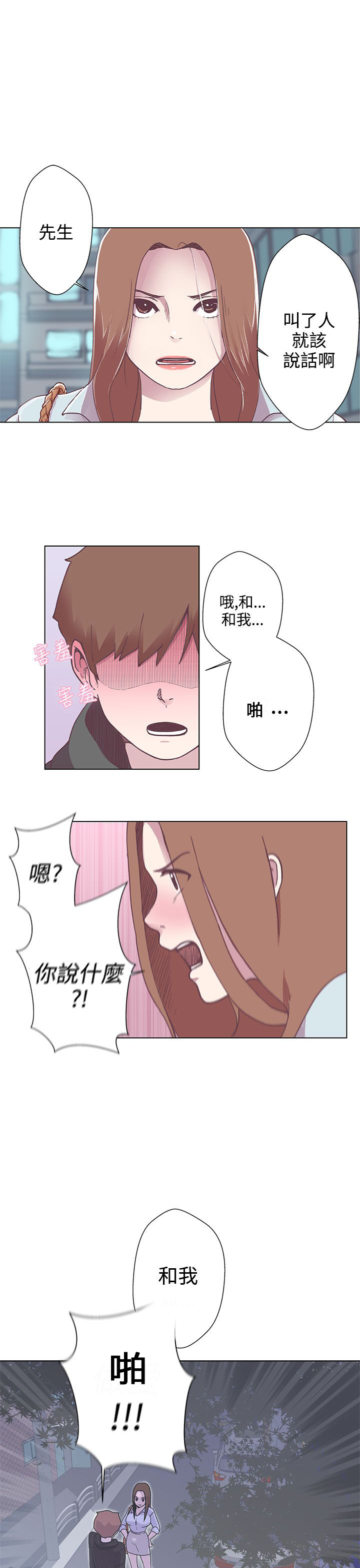 四个零的手机号价格漫画,第3话1图