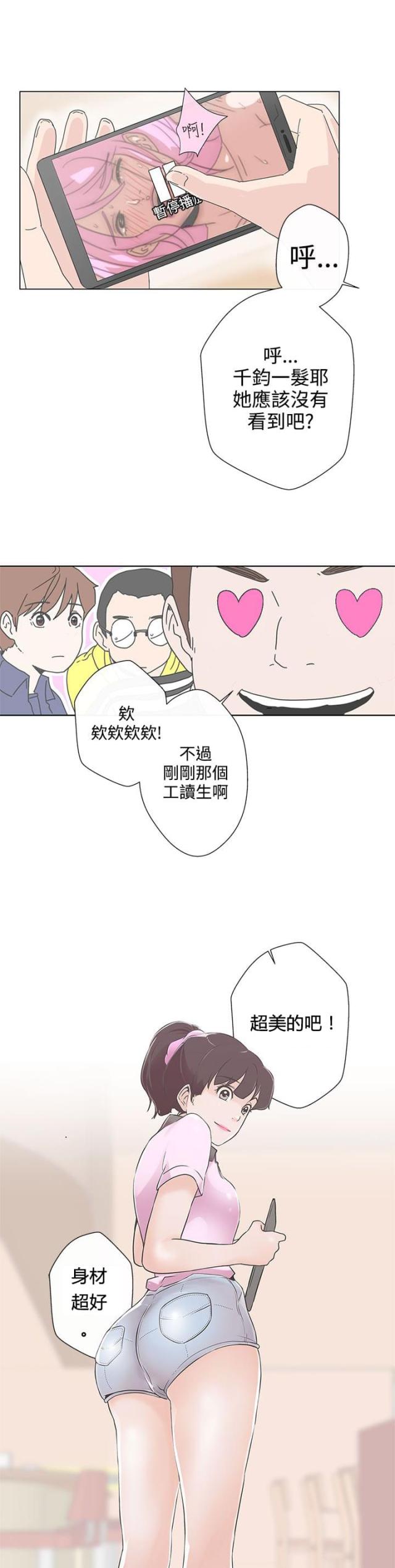 零号手机壁纸漫画,第1话4图