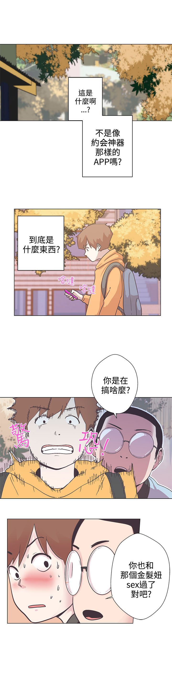 零号机怎么来的漫画,第5话2图