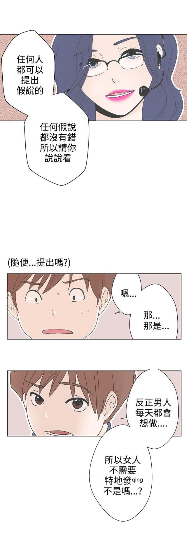 零号手机壁纸漫画,第1话4图