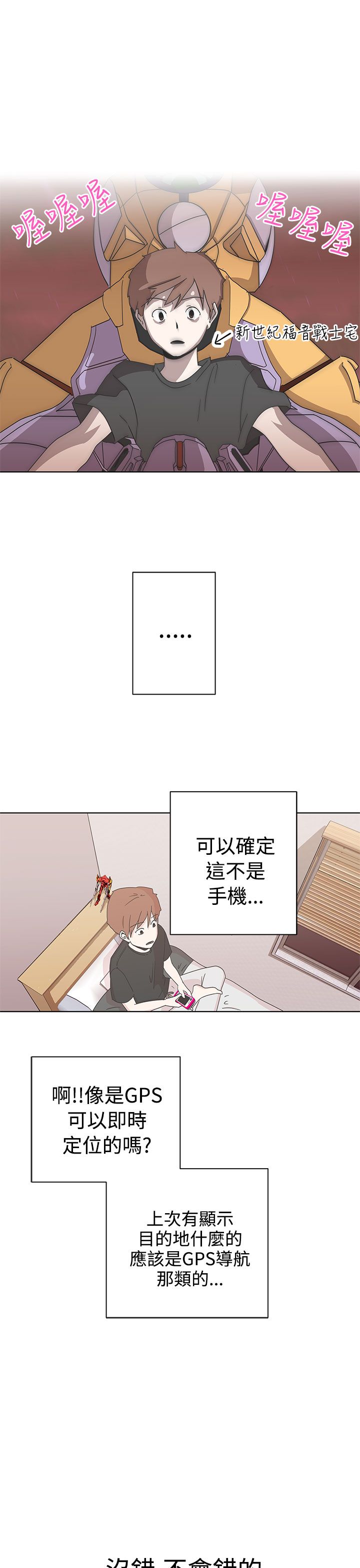 零号是路鸣泽还是路明非漫画,第2话3图