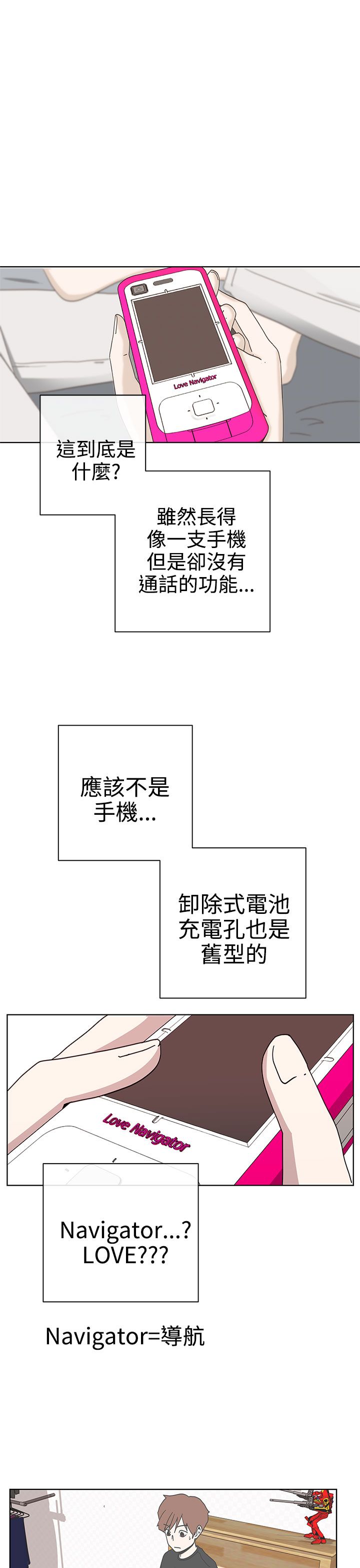 零号是路鸣泽还是路明非漫画,第2话1图