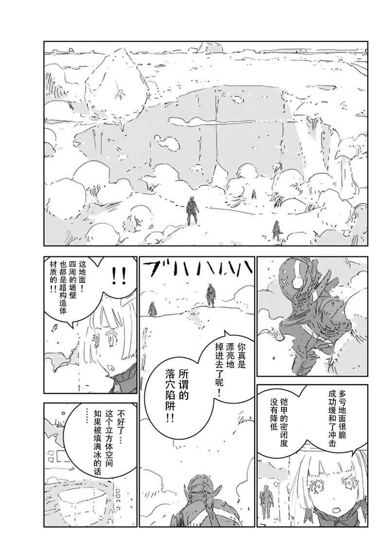 人形之国漫画原版漫画,第8话2图