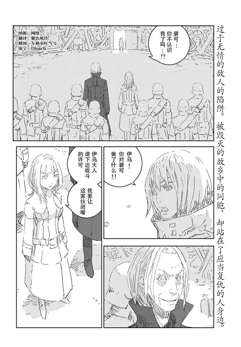 人形之国APOSIMZ漫画,第8话2图