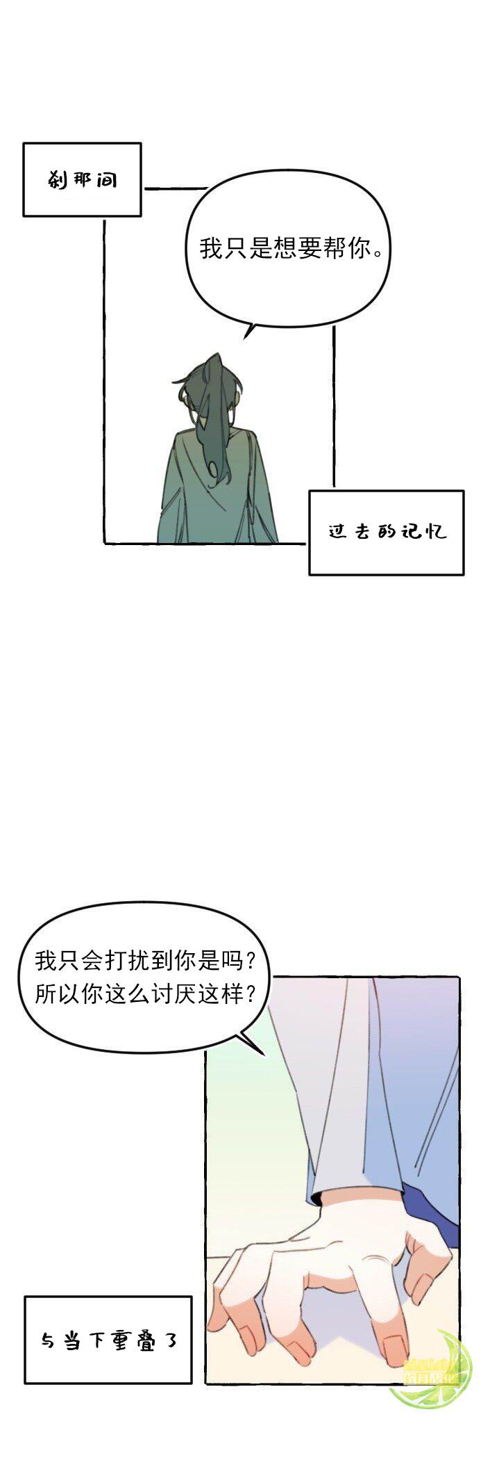 恋爱就是不用说英语漫画,第5话1图