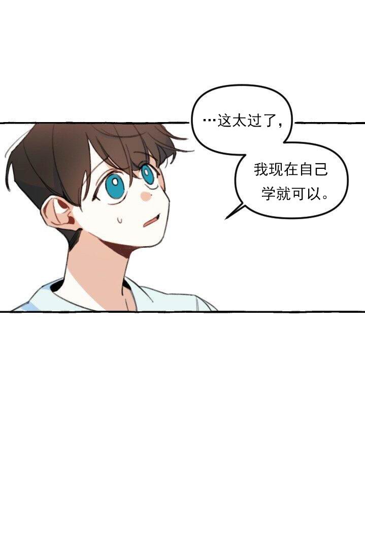 恋爱就是不用说英语漫画,第5话1图