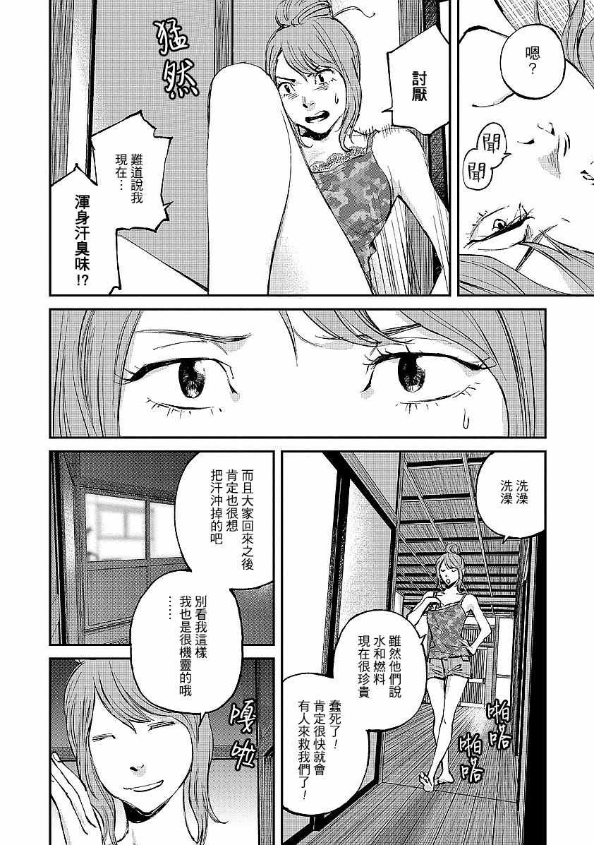 萤火闪烁之时漫画,第4话2图