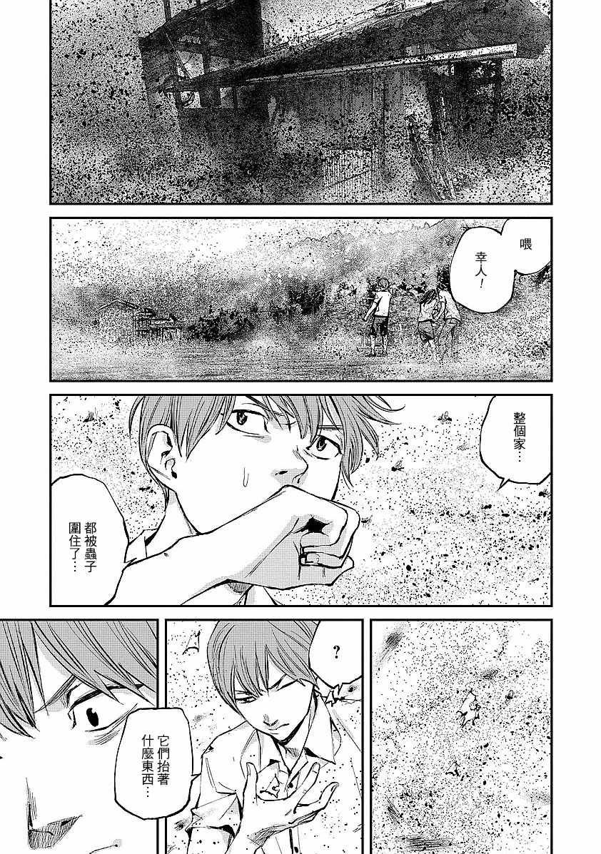 萤火闪烁之时漫画,第4话5图