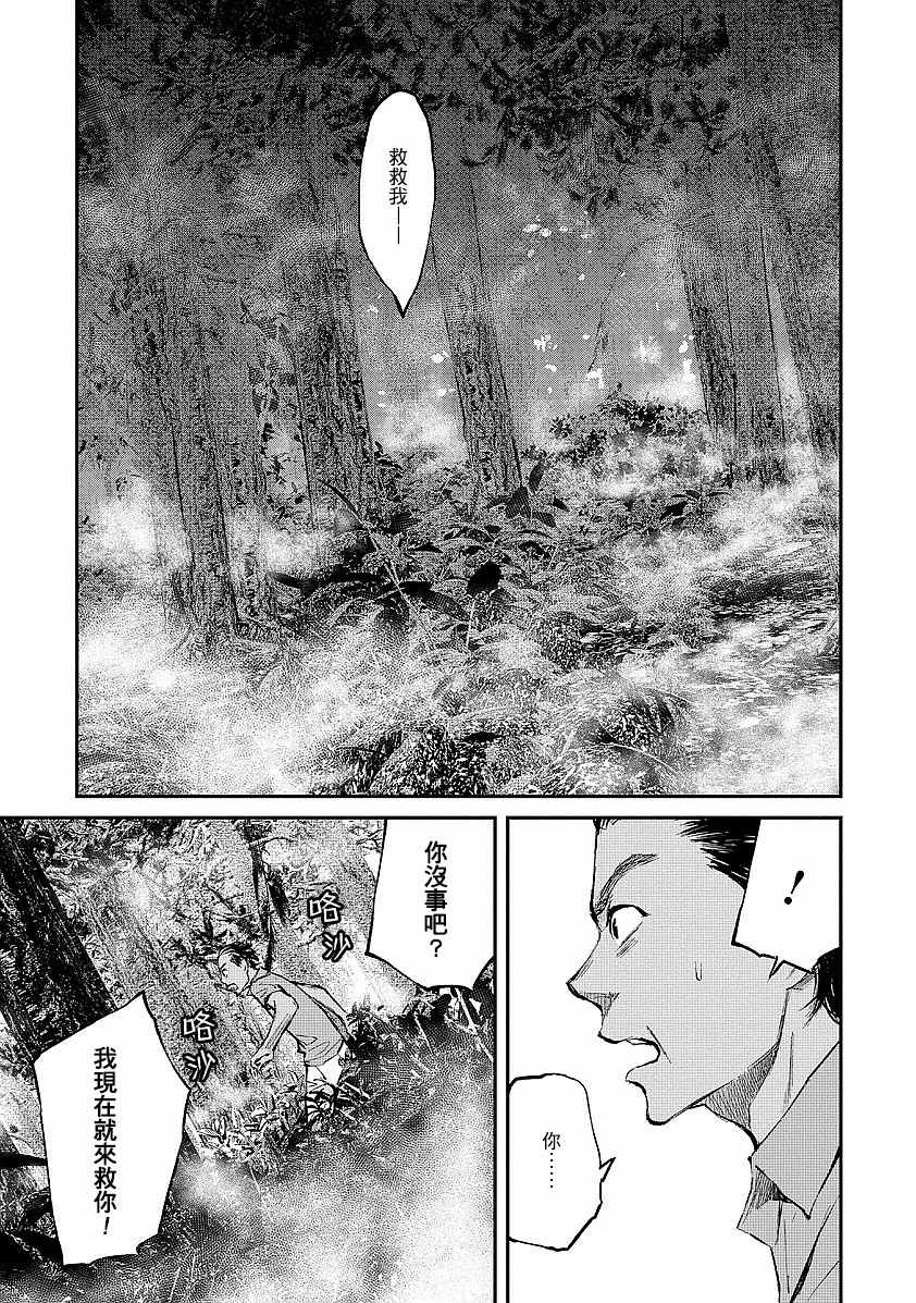 萤火闪烁之时漫画,第4话5图