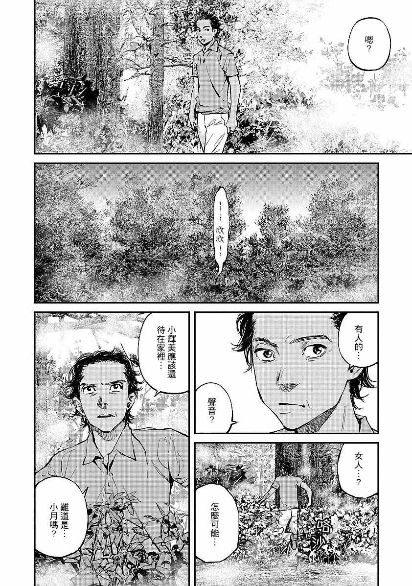 萤火闪烁之时漫画,第4话4图