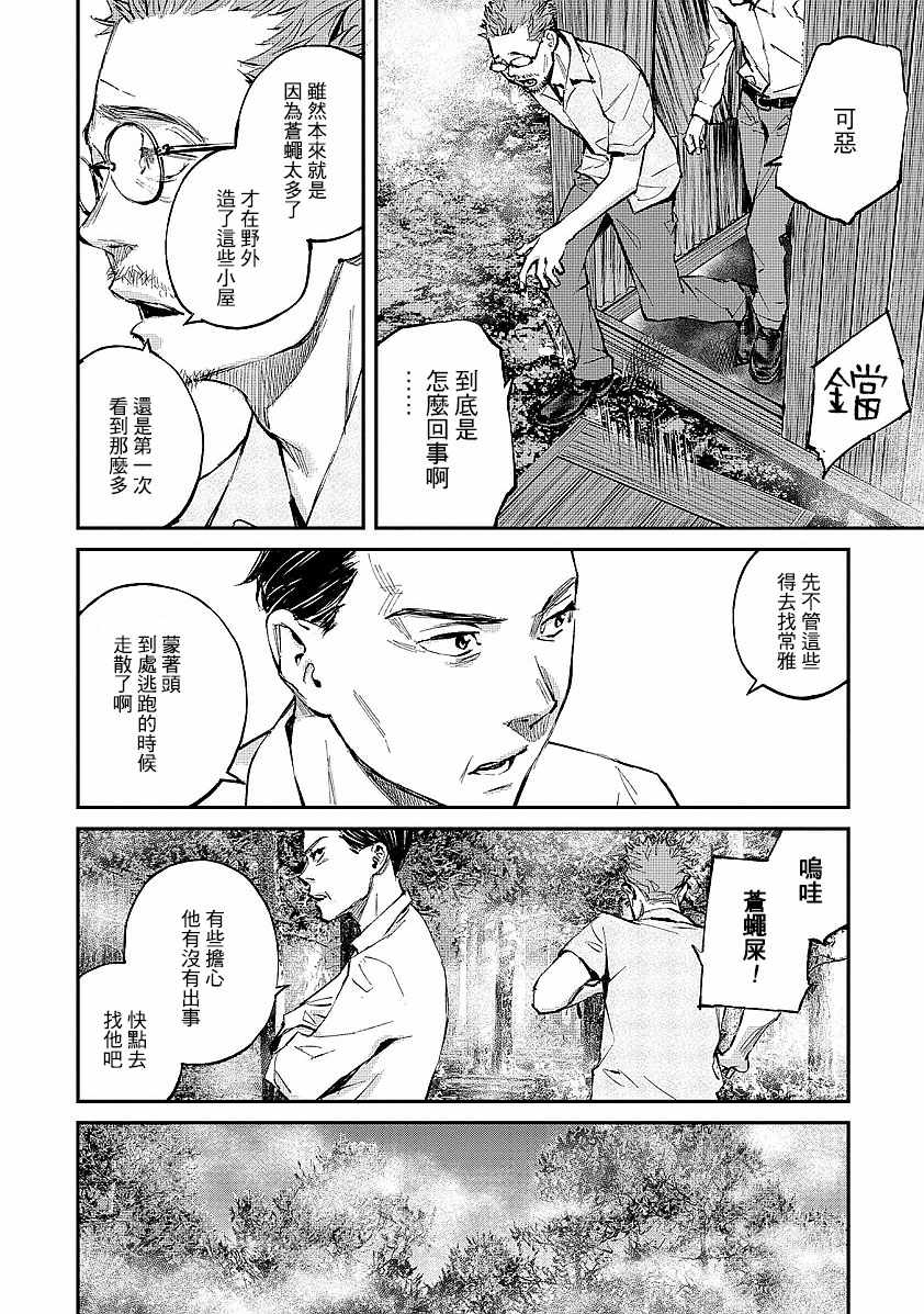 萤火闪烁之时漫画,第4话2图