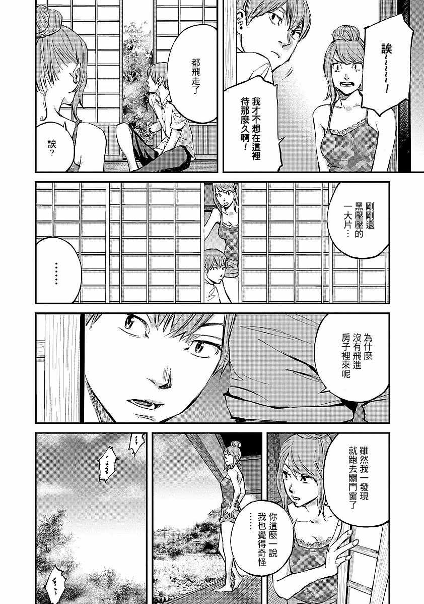 萤火闪烁之时漫画,第4话3图