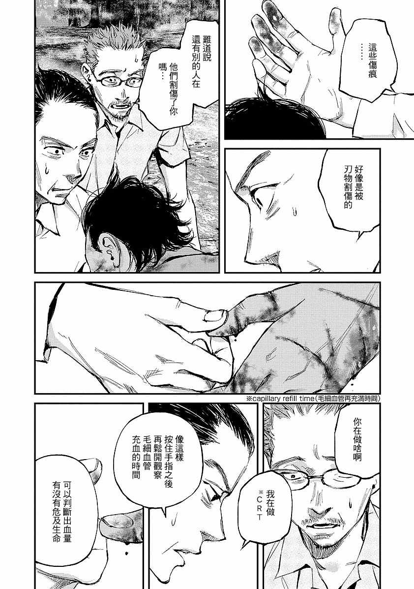 萤火闪烁之时漫画,第4话2图