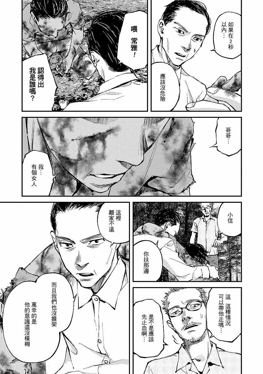 萤火闪烁之时漫画,第4话3图