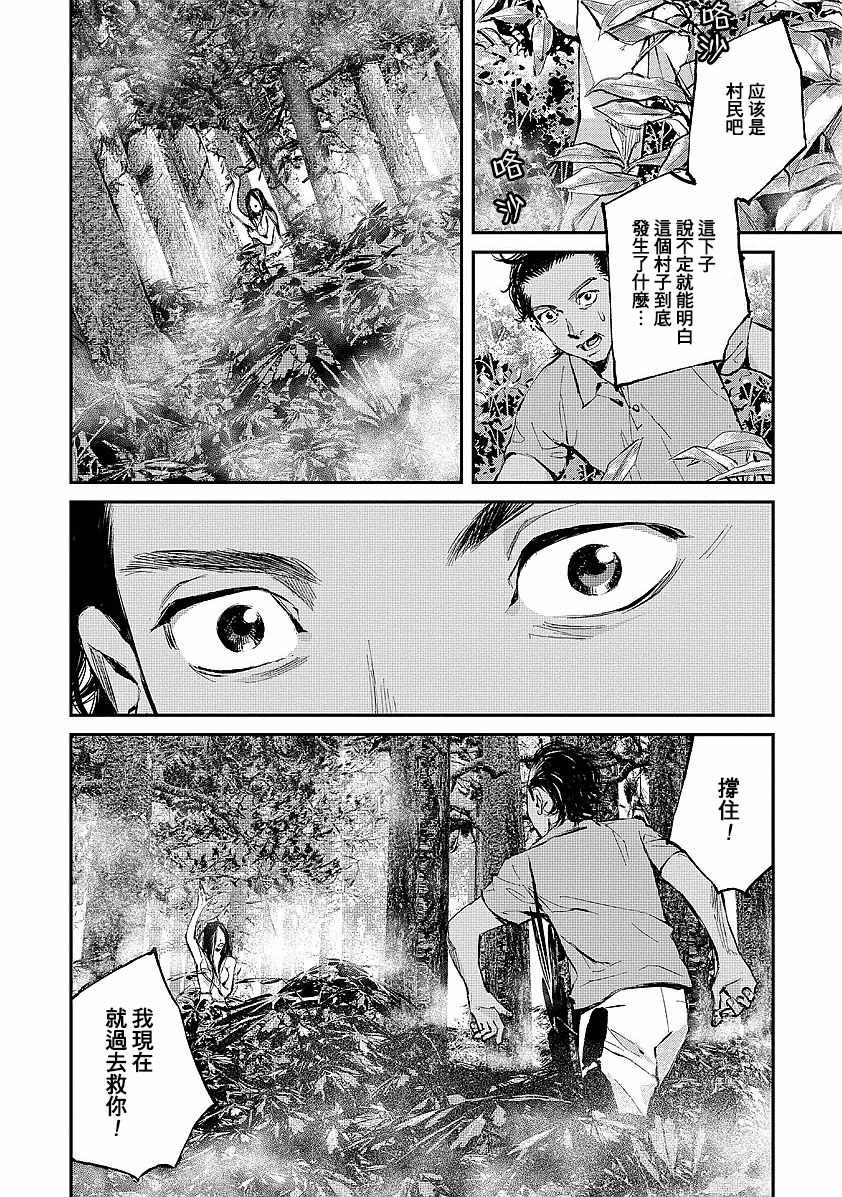 萤火闪烁之时漫画,第4话1图