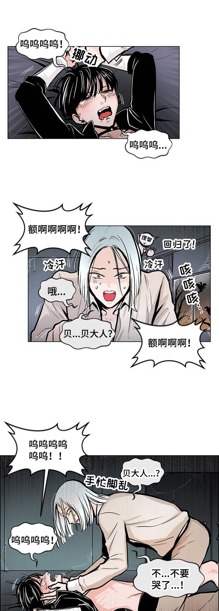 魔王星印特效搭配漫画,第4章：惩罚4图