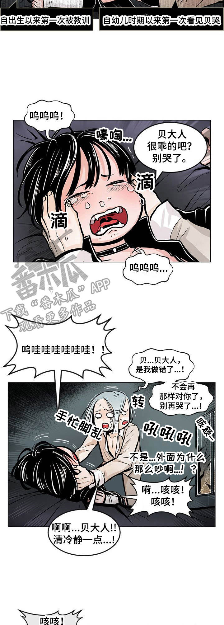 魔王星印特效搭配漫画,第4章：惩罚5图