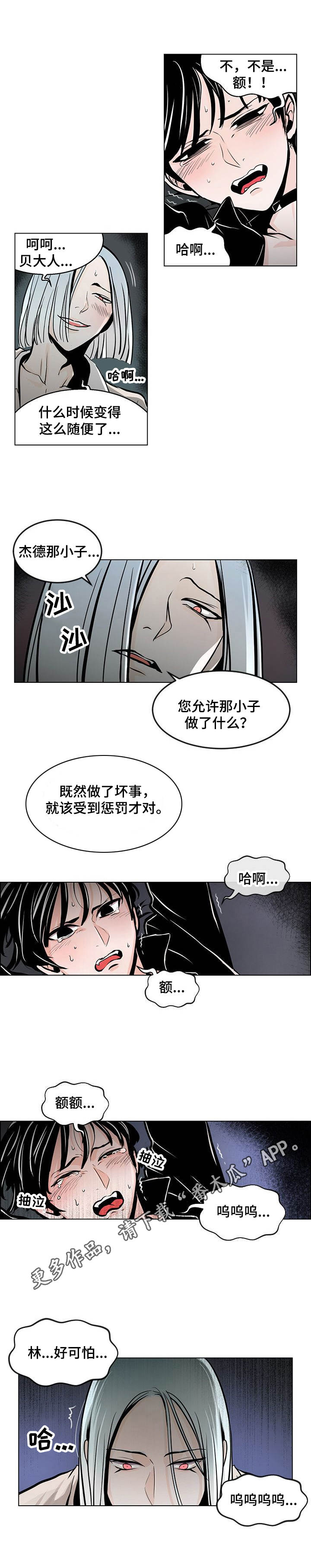 魔王星印特效搭配漫画,第4章：惩罚3图