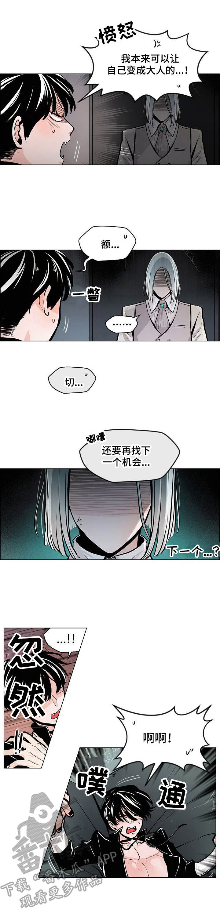 魔王星印特效搭配漫画,第4章：惩罚1图