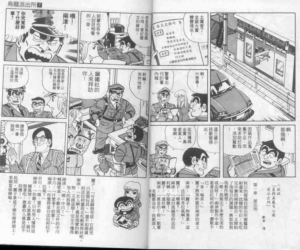 乌龙派出所漫画,第7卷4图