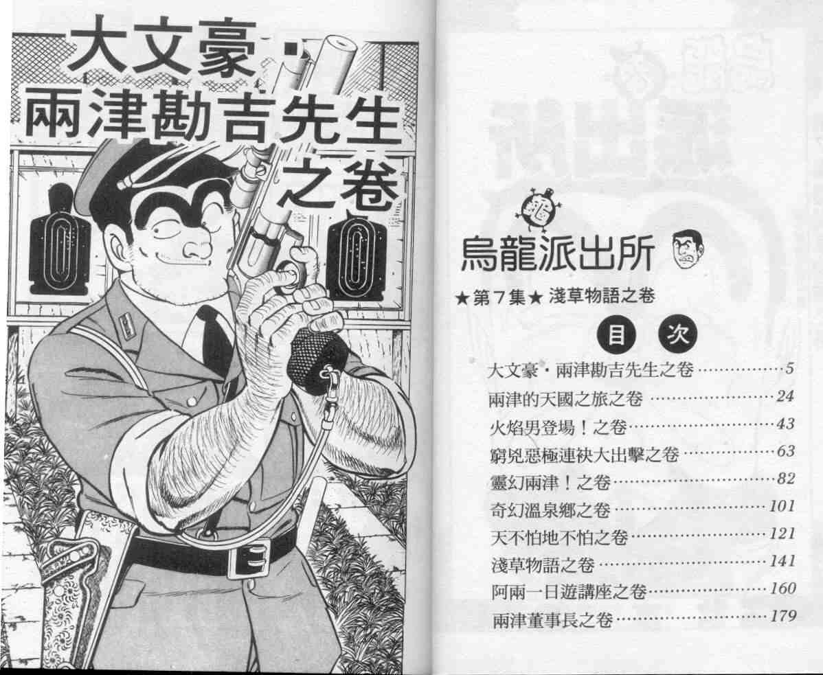 乌龙派出所漫画,第7卷3图