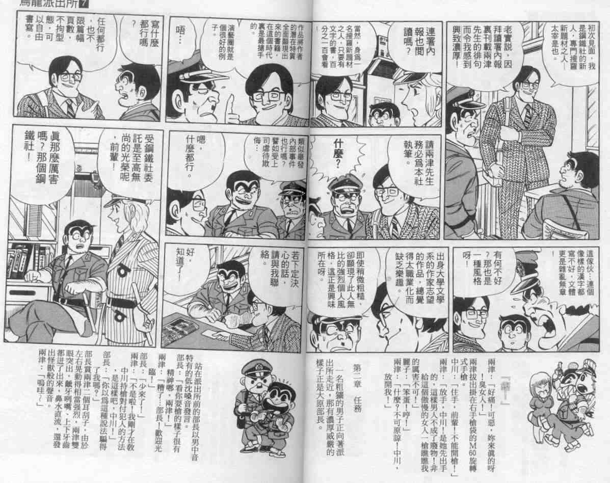 乌龙派出所漫画,第7卷5图