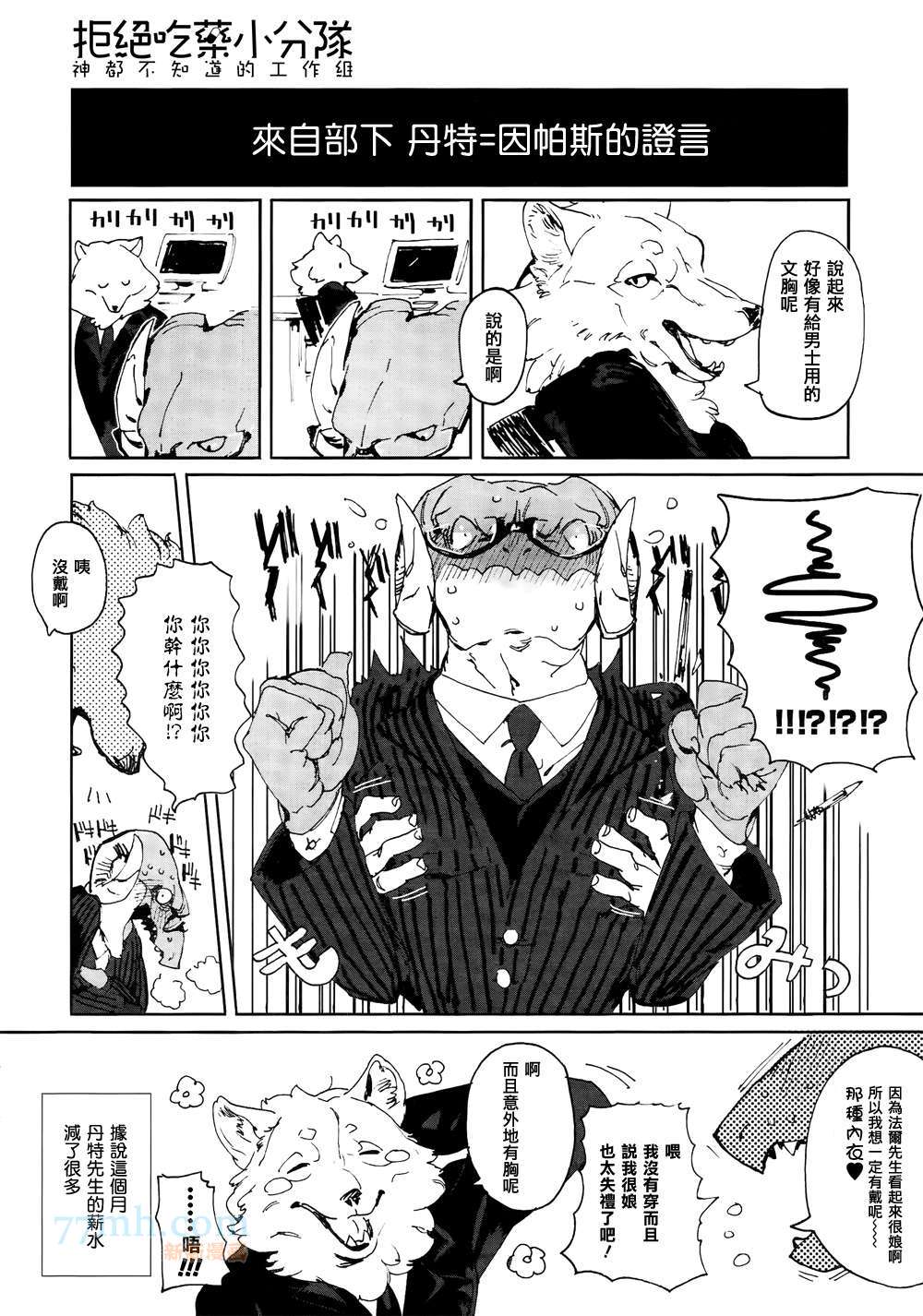 部长是〇〇〇漫画,第1话5图