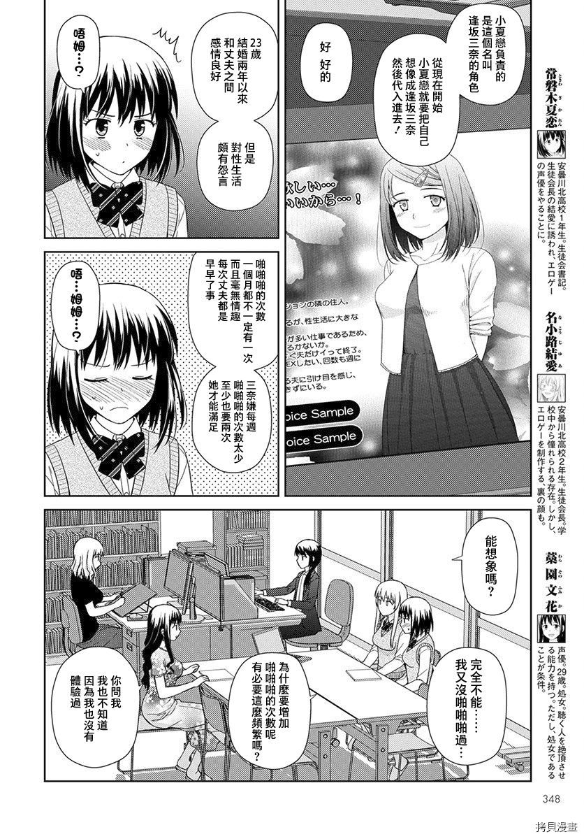 用声音来打工！！漫画,第5话5图