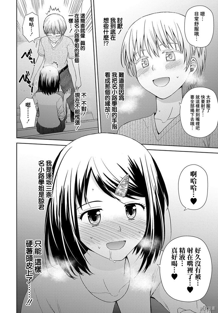 用声音来打工！！漫画,第5话1图