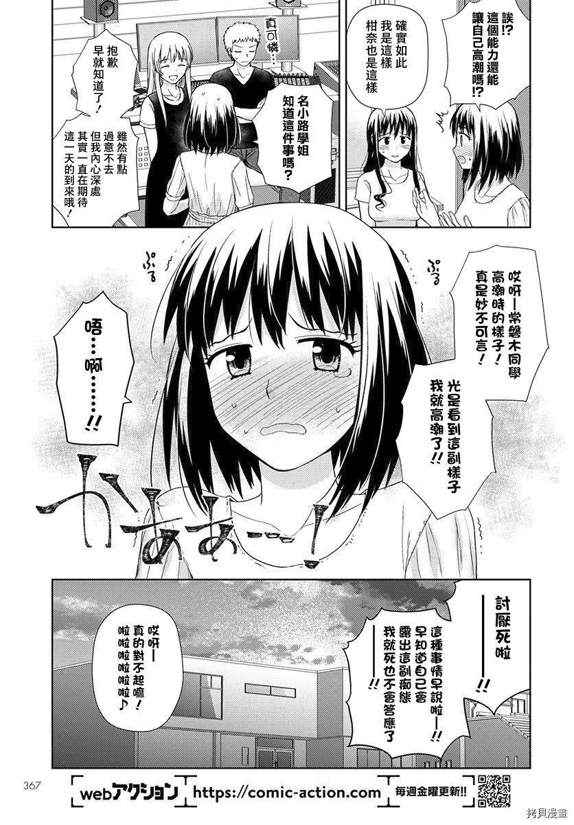 用声音来打工！！漫画,第5话2图