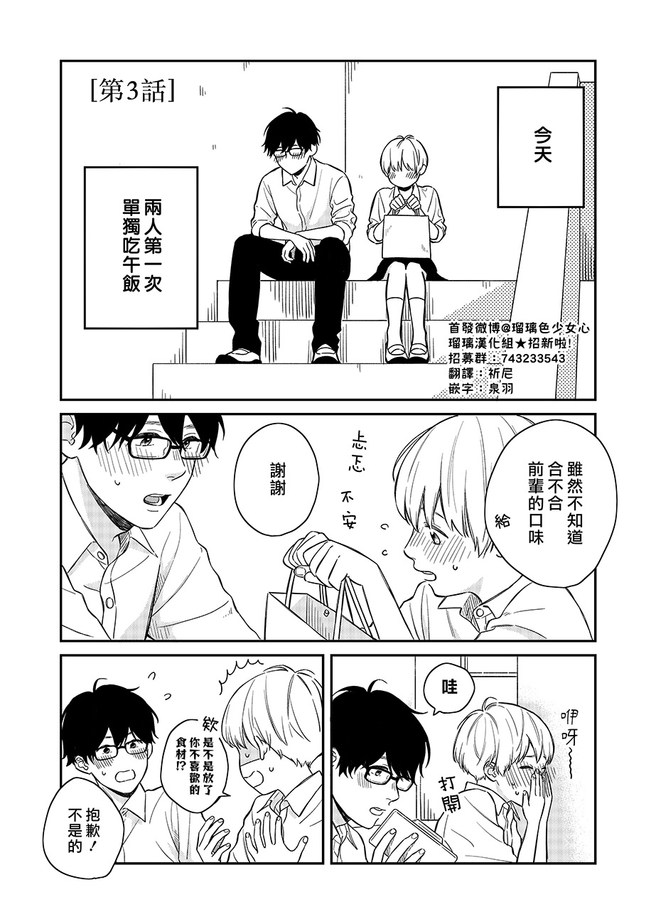 初次恋爱漫画,第3话1图