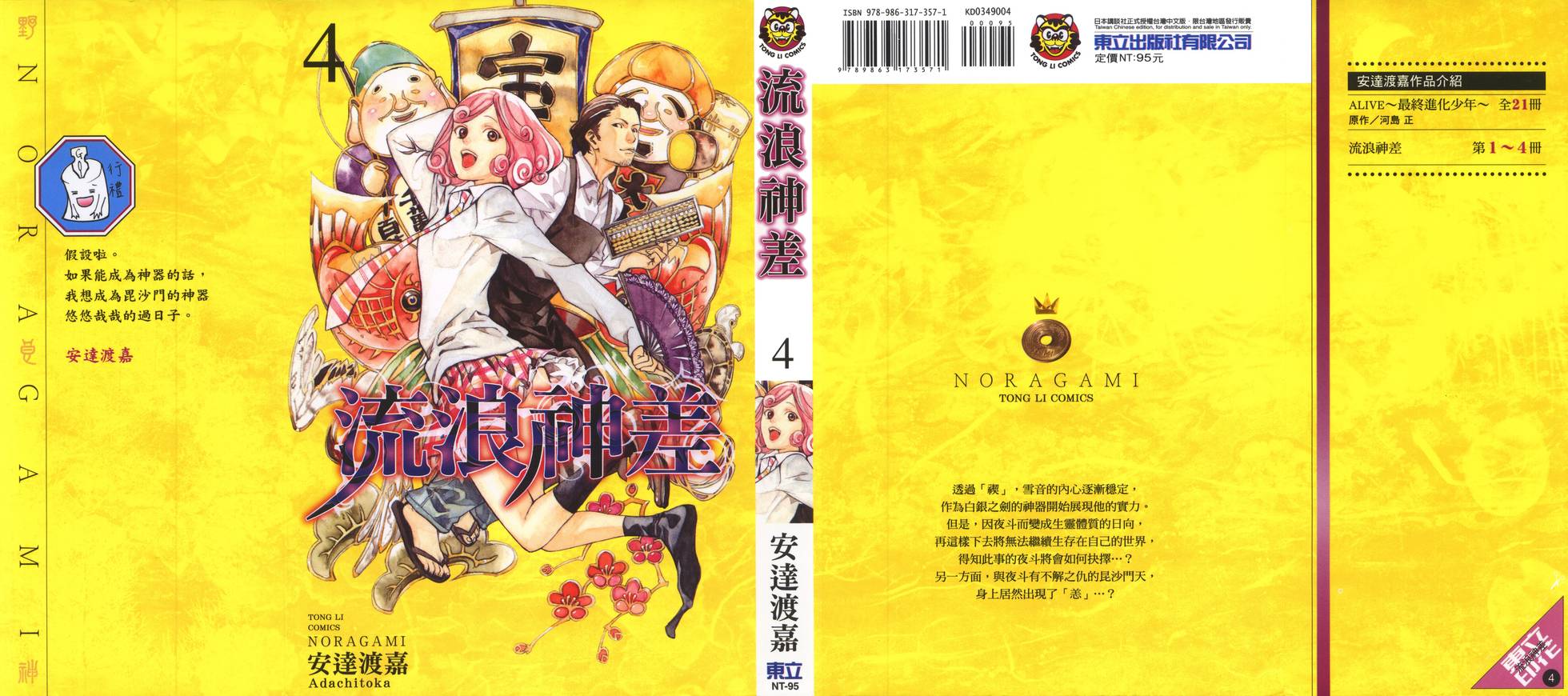 野良神漫画,第4卷1图